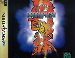 DoDonPachi (Sega Saturn)